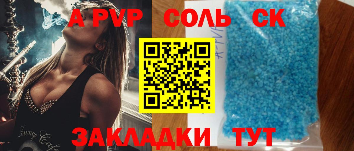 Альфа ПВП Соль  купить наркотики сайты  Вход с VPN  Красноярск  A PVP мука 