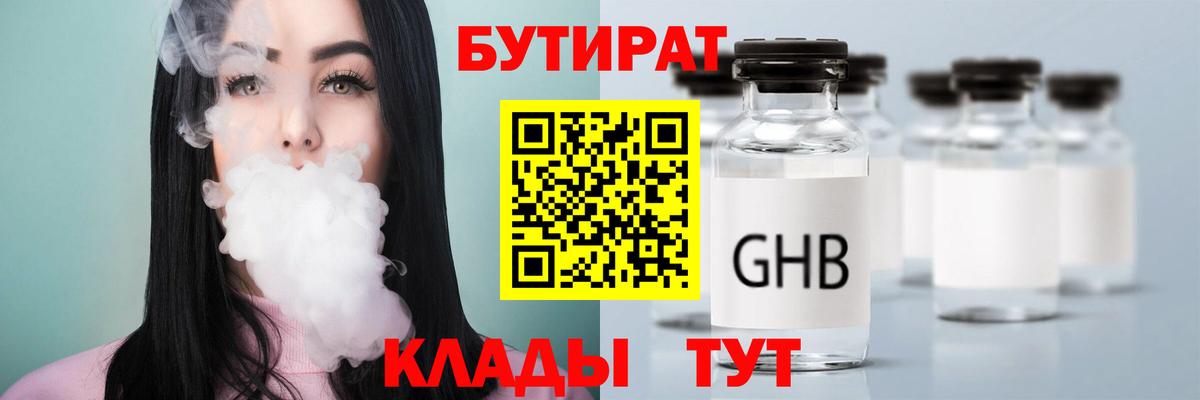 БУТИРАТ буратино Красноярск