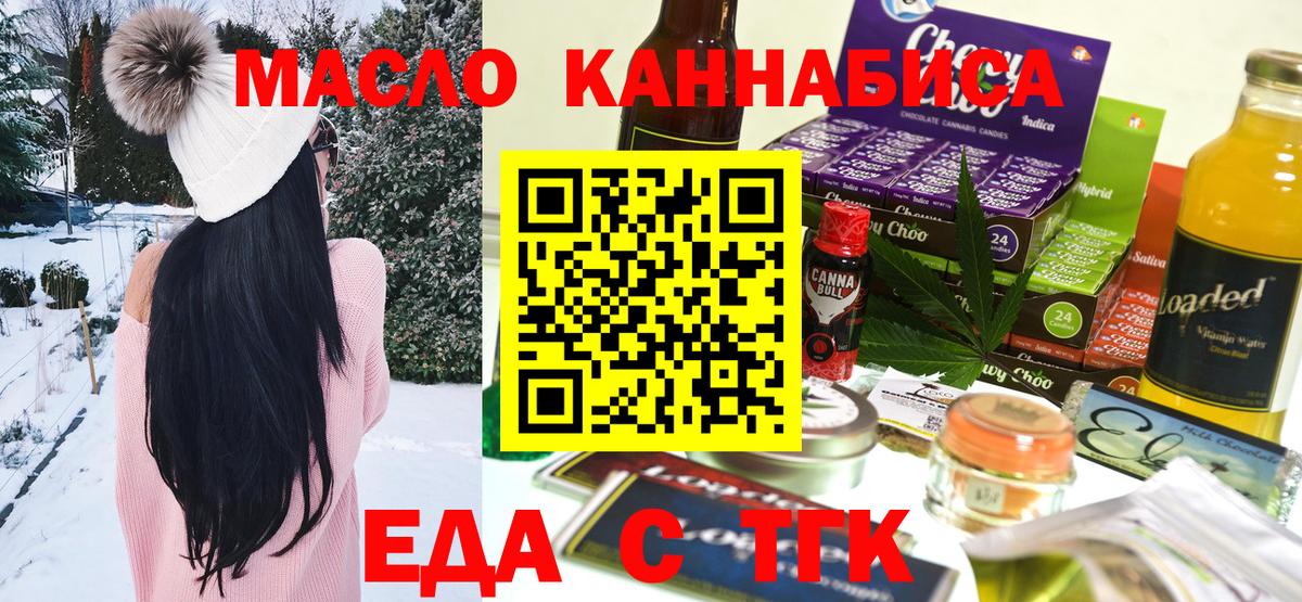 Красноярск  Еда ТГК конопля  Вход с VPN 