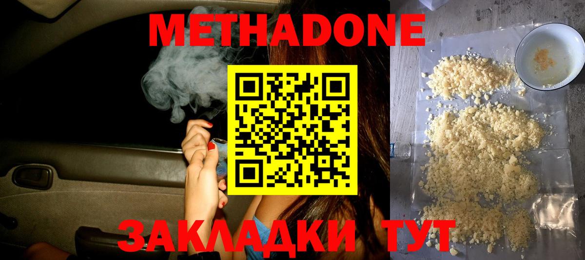 МЕТАДОН VHQ Красноярск